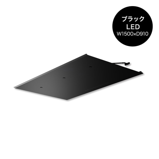 ラミナLED W1500×D910 ブラック(LL150BL)｜エクステリア（外構）・玄関