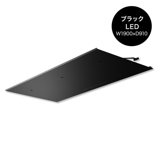 ラミナLED W1900×D910 ブラック(LL190BL)｜エクステリア（外構）・玄関