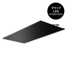 ラミナLED W1900×D910 ブラック(LL190BL)｜エクステリア（外構）・玄関