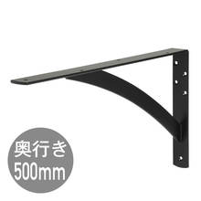 カウンターブラケットD500 ブラック