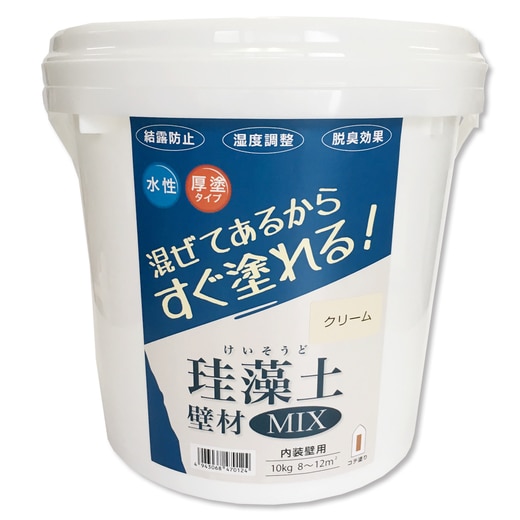 珪藻土MIX クリーム