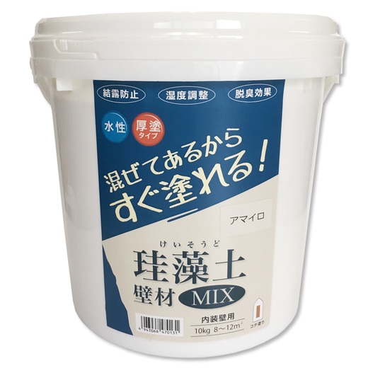 珪藻土MIX アマイロ