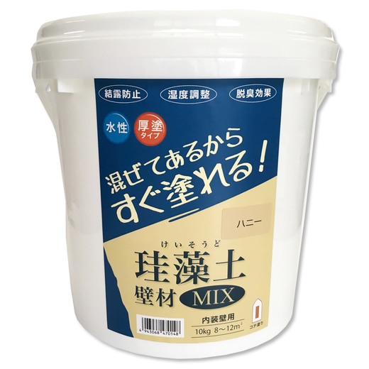 珪藻土MIX ハニー