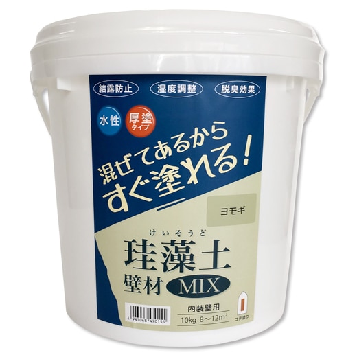 珪藻土MIX ヨモギ