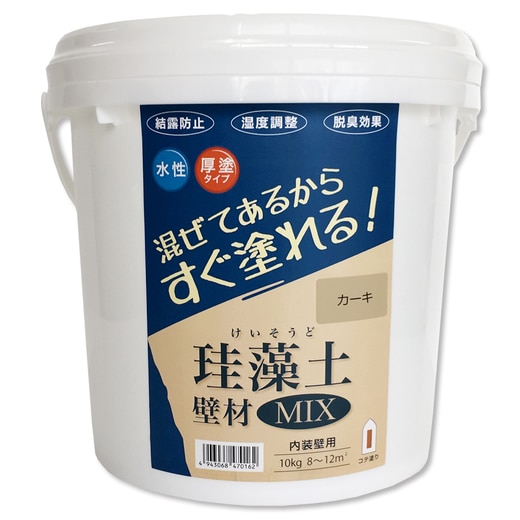 珪藻土MIX カーキ