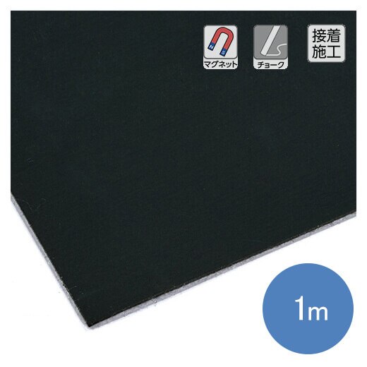 黒板ウォール H1000(WP14259)｜パネル・壁材の通販｜ミラタップ（旧