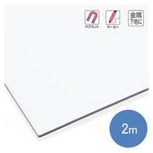 マグネホワイトシート H2000(WP14409)｜パネル・壁材の通販