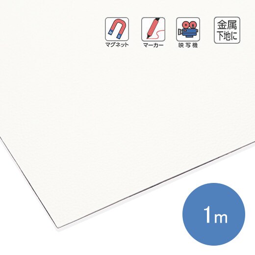 マグネ映写シート