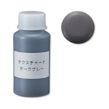 クラフテッドボード用タッチアップ材 テクスチャードダークグレー