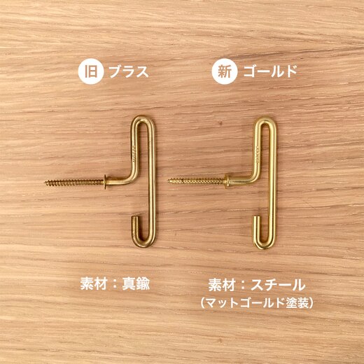 WALL HOOK SMALL マットゴールド（2個セット）(ZA13909)｜洗面所・水