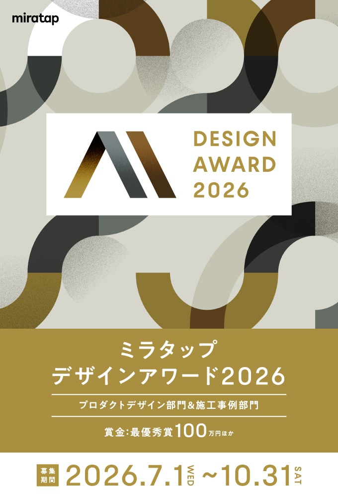 ミラタップ デザインアワード2026