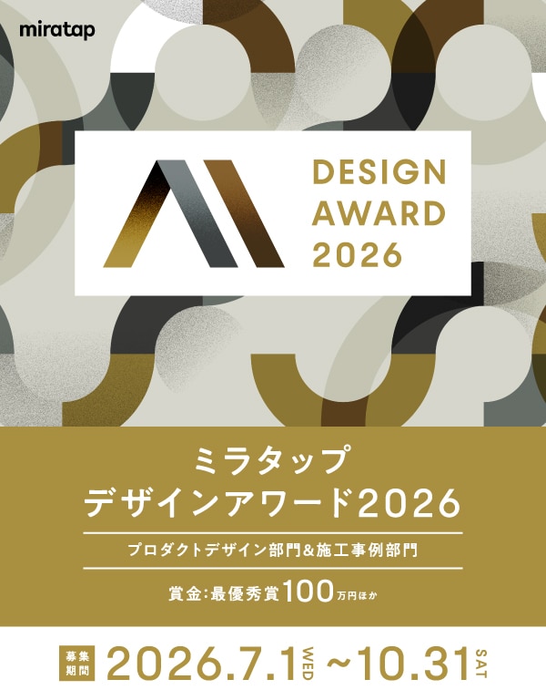 ミラタップ デザインアワード2026