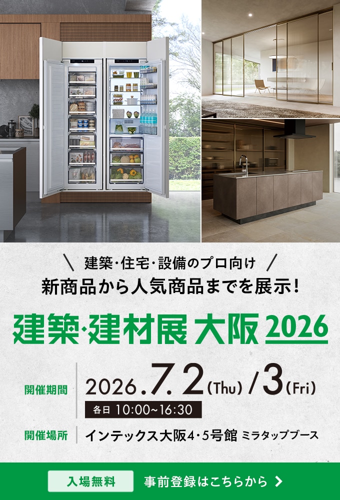 建築・建材展 大阪