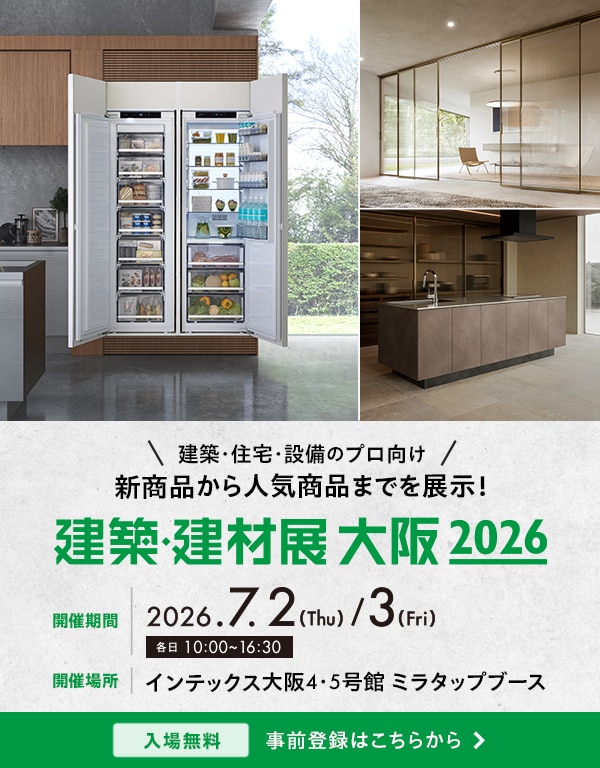 建築・建材展 大阪