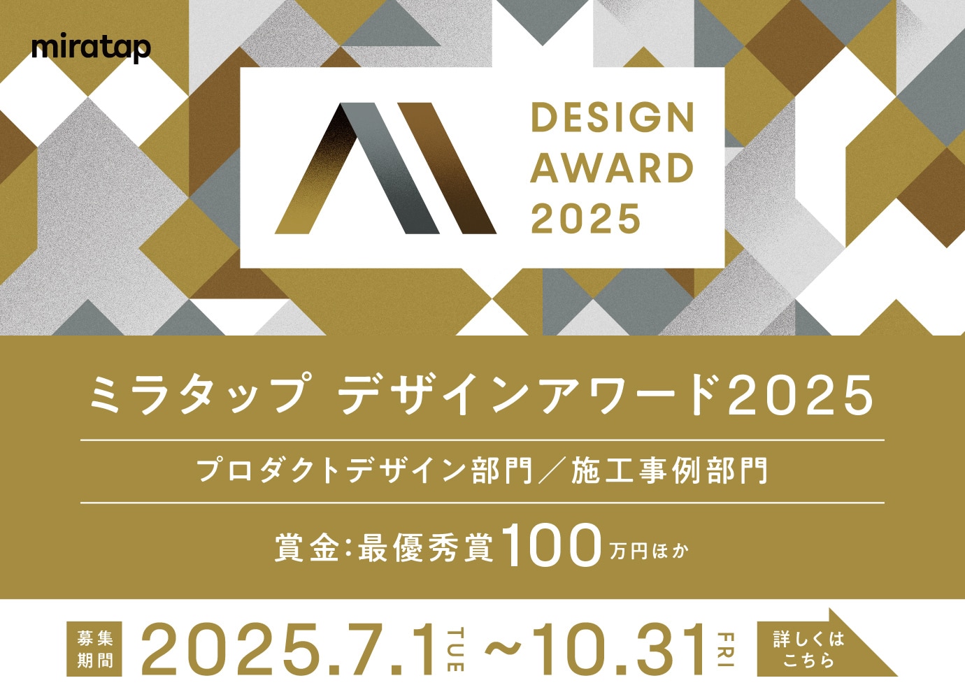 デザインアワード2025