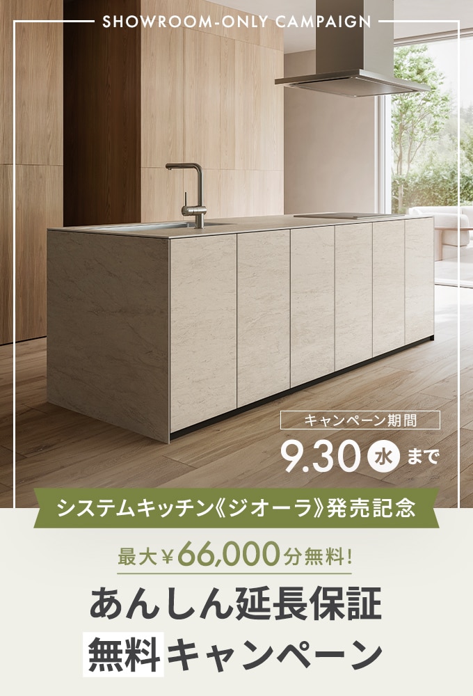 あんしん延長保証無料キャンペーン