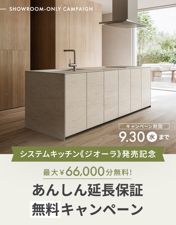 あんしん延長保証無料キャンペーン