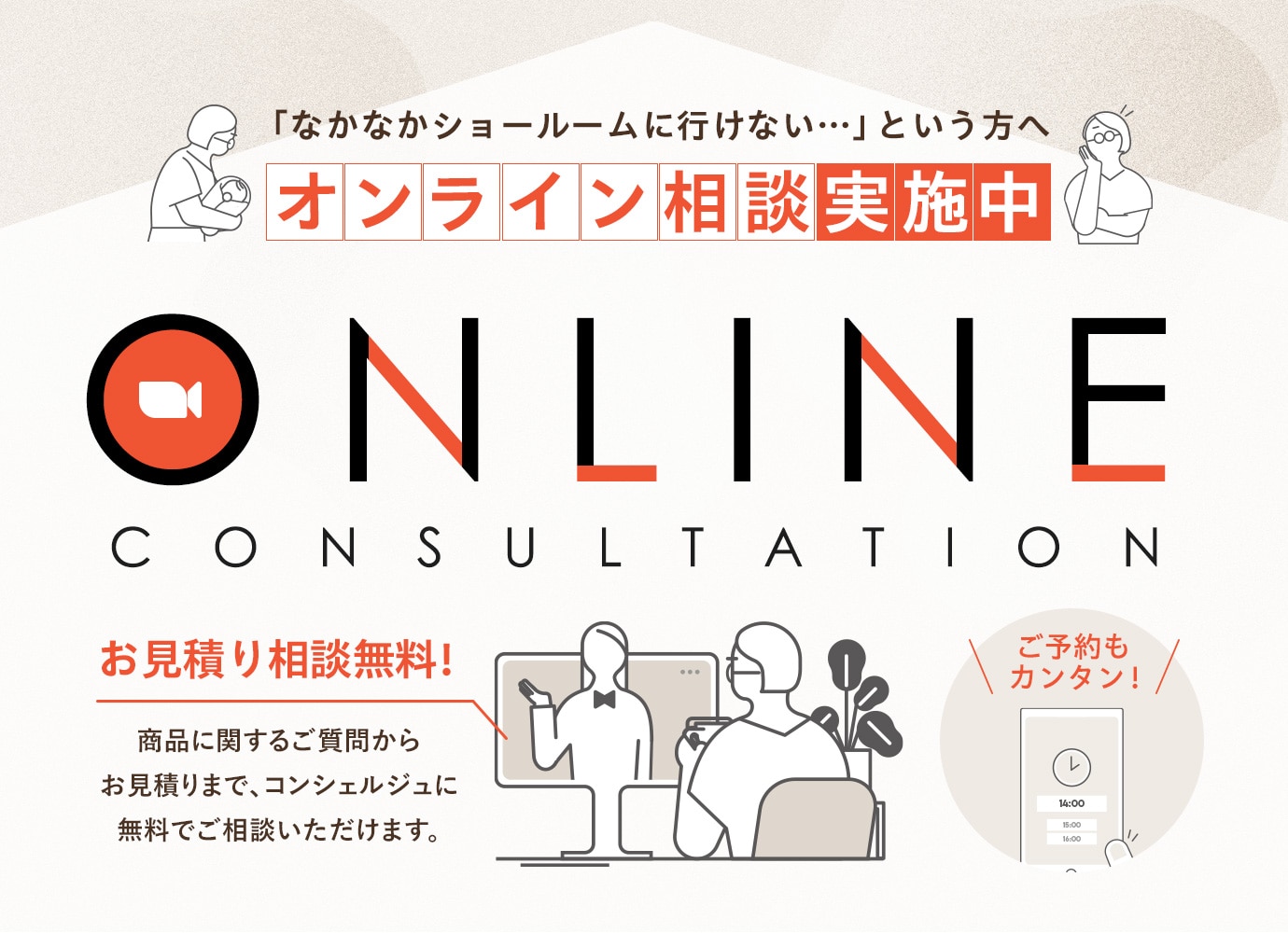 オンライン相談会
