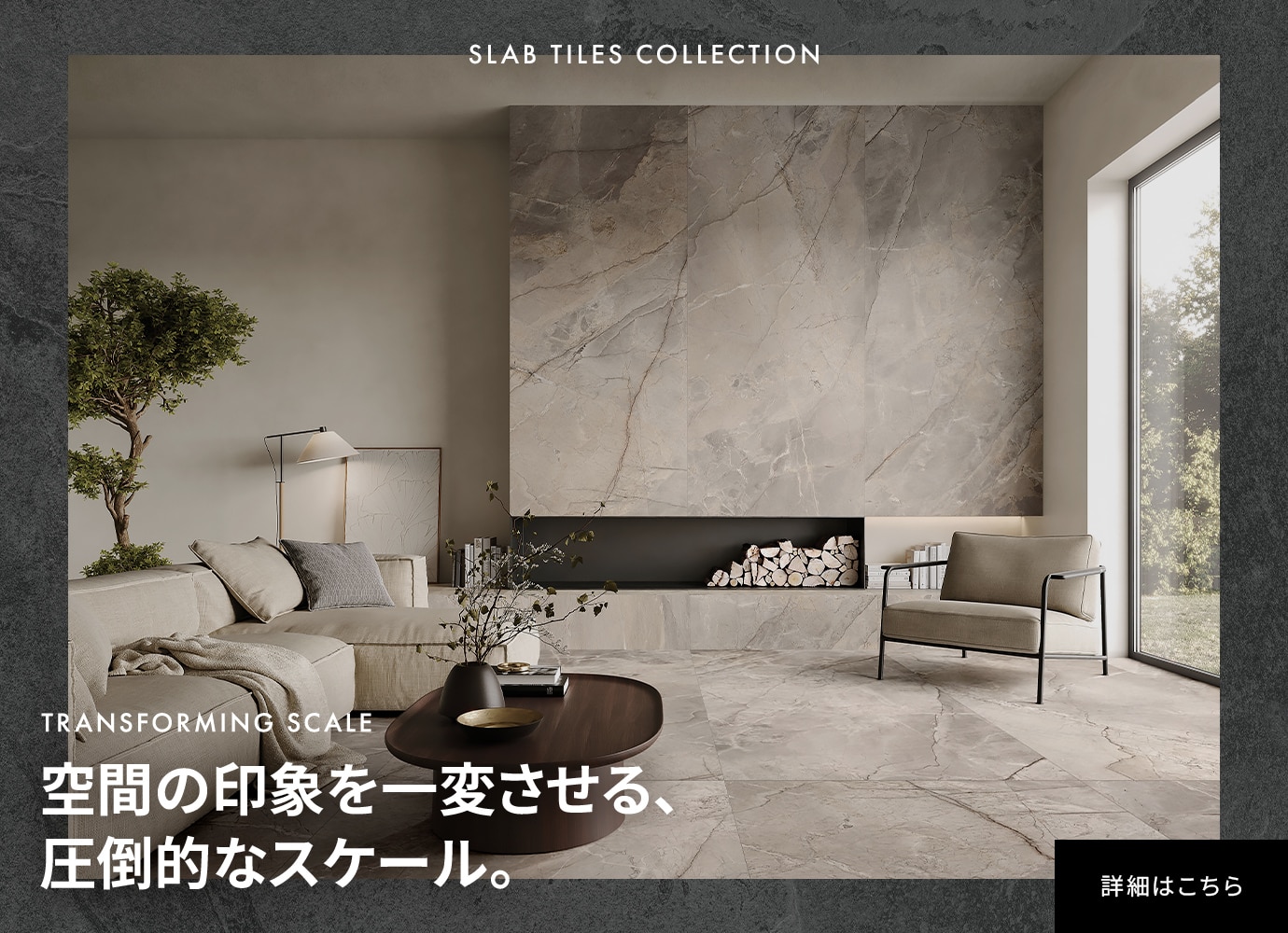 スラブタイル特設サイト