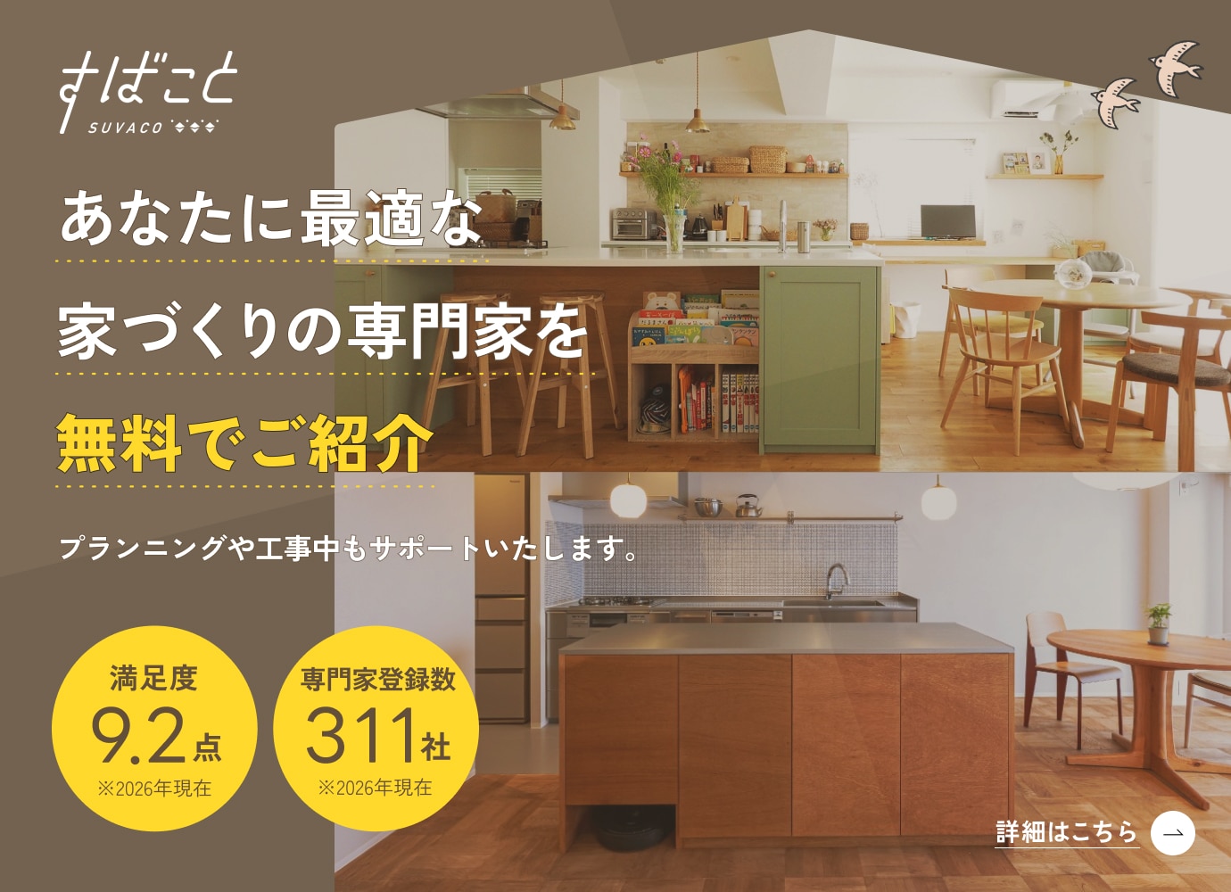 SUVACOの専門家紹介サービス【すばこと】。