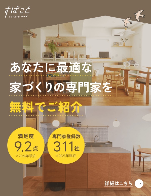 SUVACOの専門家紹介サービス【すばこと】。