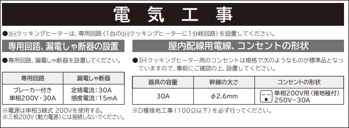 設置説明書の電気仕様説明の記載例