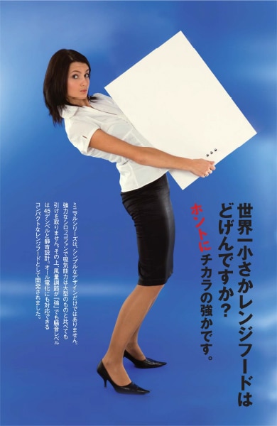 発売当時のカタログイメージ。何故か博多弁です。