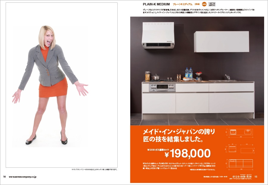 発売当時のカタログ 