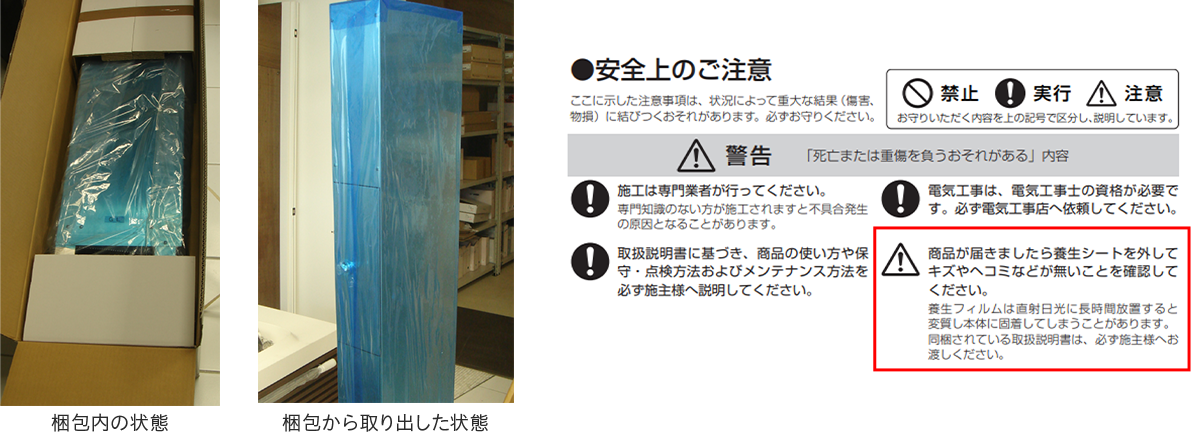 梱包内と取り出した状態と注意書き
