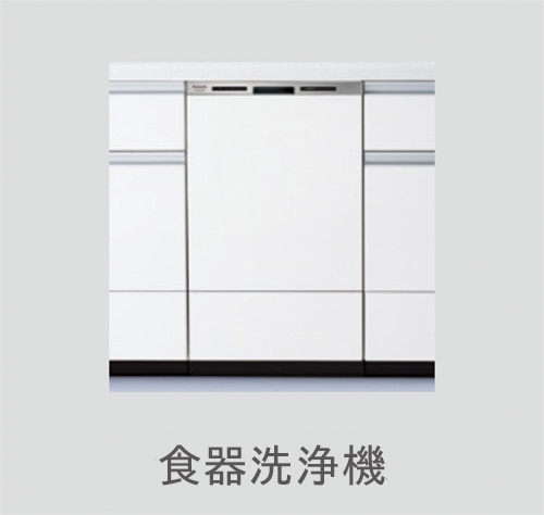 食器洗浄機