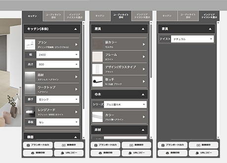 「キッチン」「家具」「建具」「床材」「壁材」のシュミレーション可能。