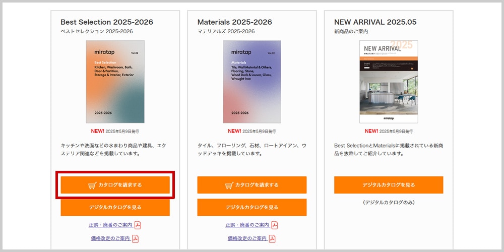 ボタンをクリックするとカタログがカートに入ります。