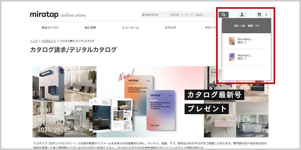 右上のカートアイコンに、カートに追加されたアイテム数が表示されます。