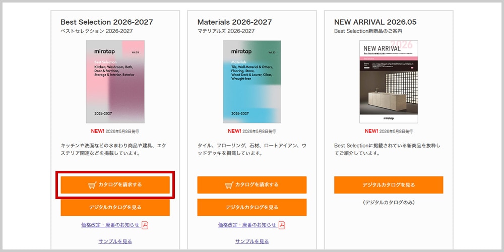 ボタンをクリックするとカタログがカートに入ります。