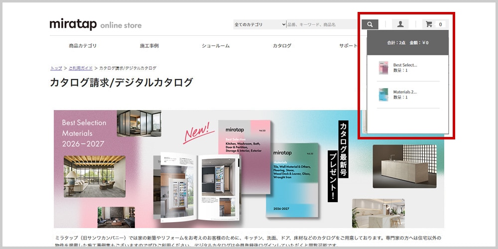 右上のカートアイコンに、カートに追加されたアイテム数が表示されます。