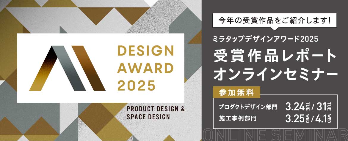 デザインアワード2024