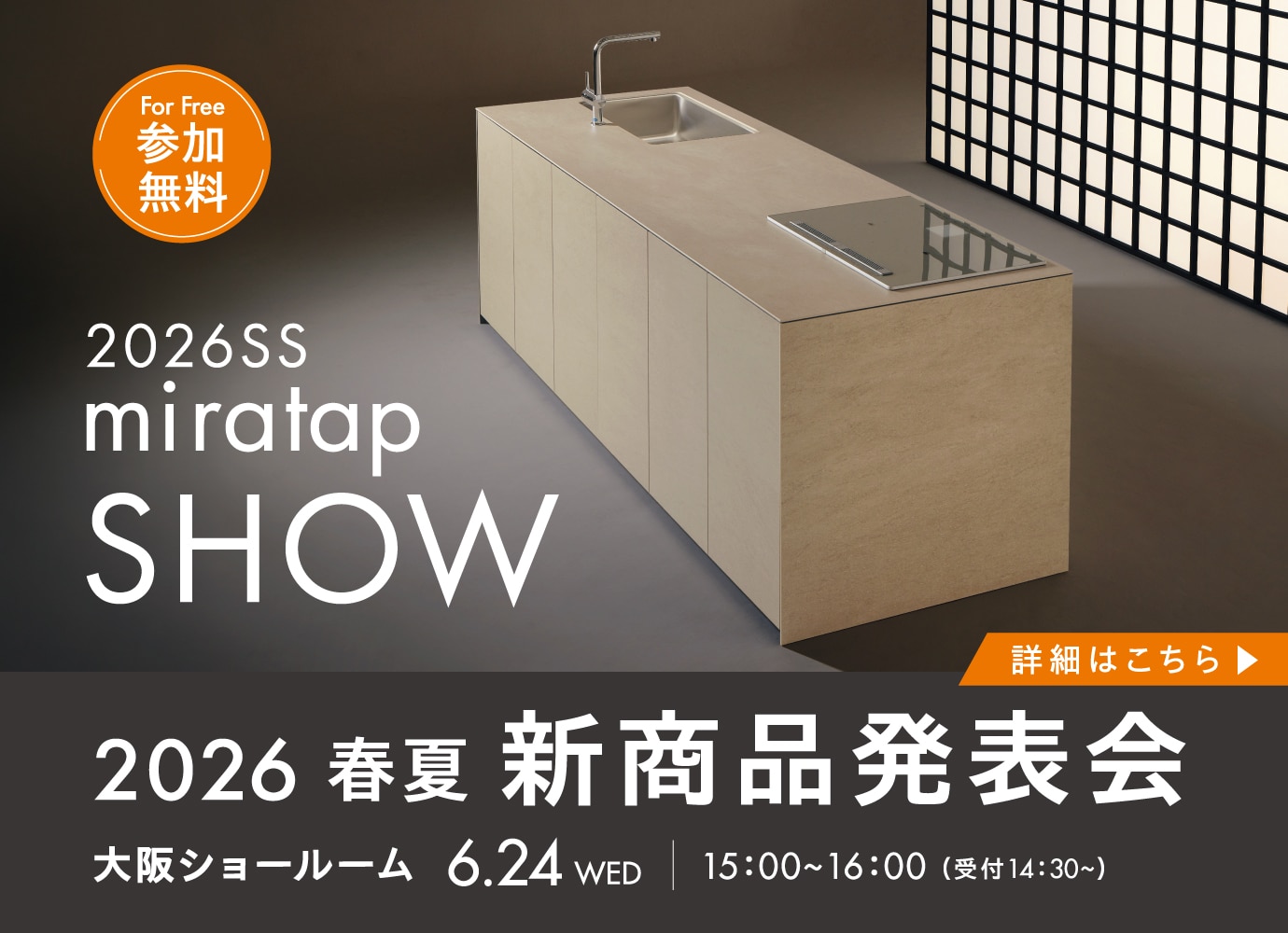 2026春夏新商品発表会
