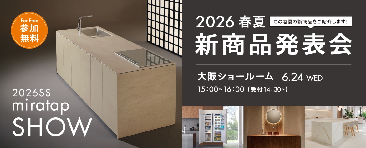 2026春夏新商品発表会