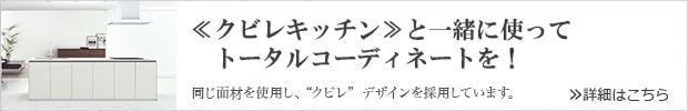 クビレカップボード