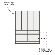 引き出しトール型