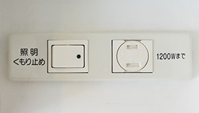 便利なコンセントと照明・くもり止めヒータースイッチ