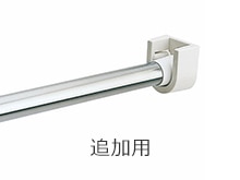 物干しバー受け具（追加用）_ホワイト
