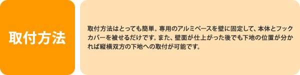 取付方法
