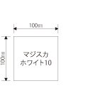マジスカホワイトサイズ100角