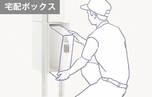 クオール_宅配ボックス画像