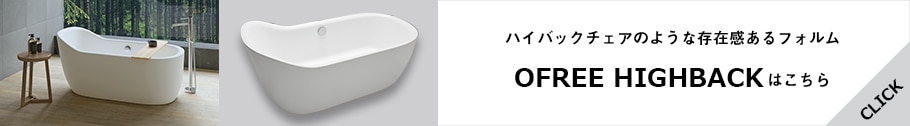 オフリーハイバック