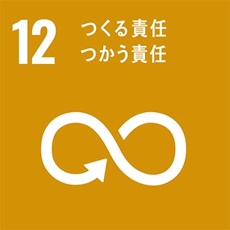 SDGsつくる責任つかう責任アイコン