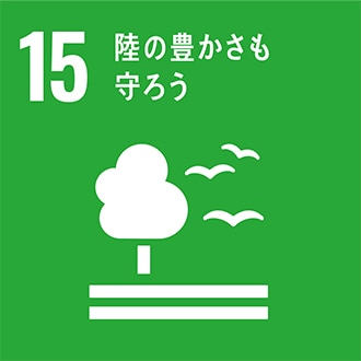SDGs陸の豊かさを守ろうアイコン
