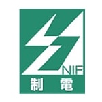 制電