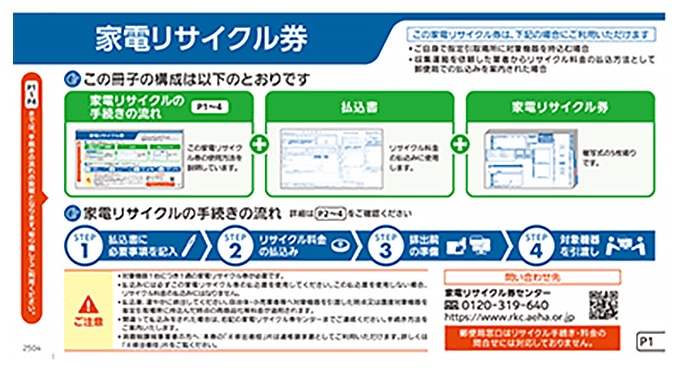 リサイクル券見本 表面